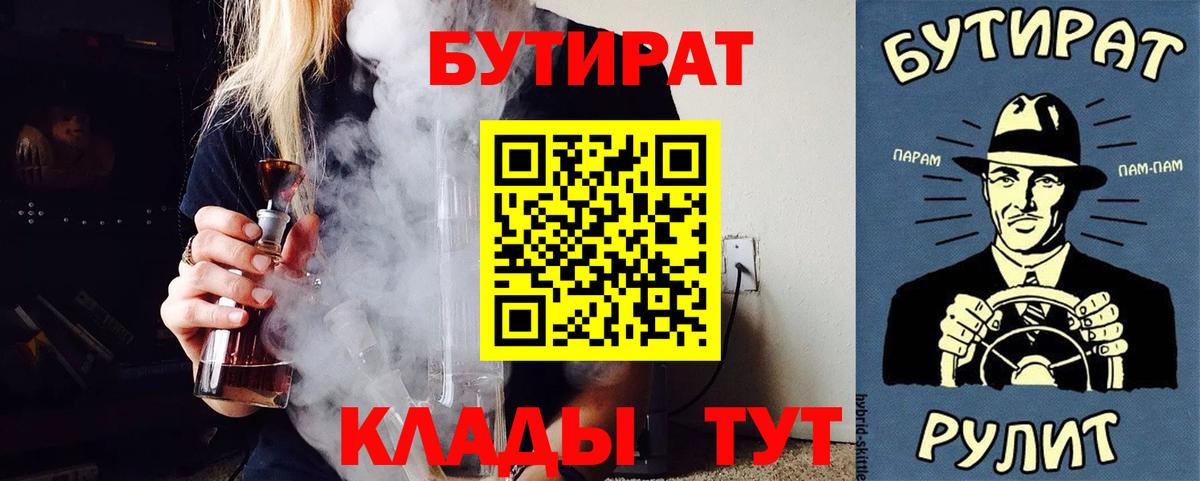 Бутират буратино Нягань