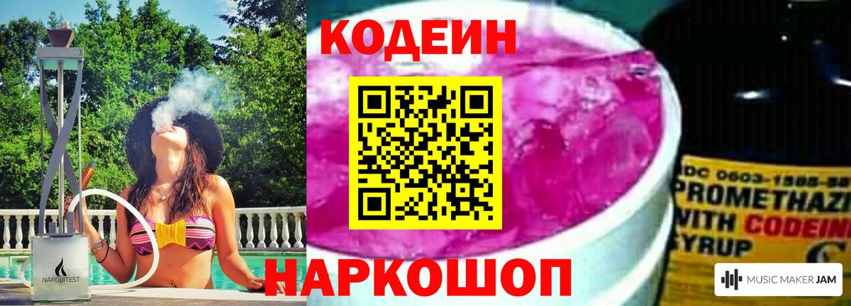 Нягань  Codein напиток Lean (лин)  Кодеин Purple Drank  Вход с VPN 