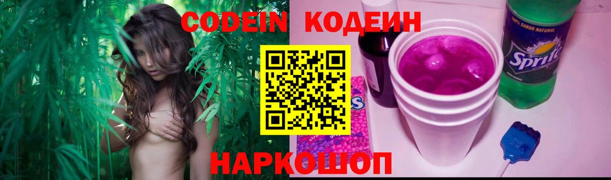 Кодеин напиток Lean (лин) Нягань